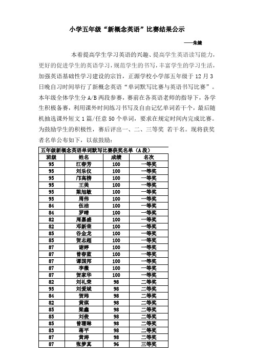 五年级英语单词比赛默写比赛新闻稿