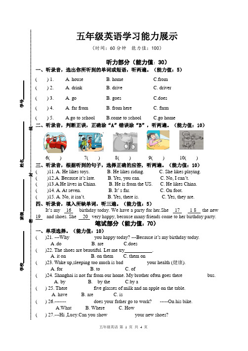 第一次月考试卷(试题)-2023-2024学年译林版(三起)英语五年级下册