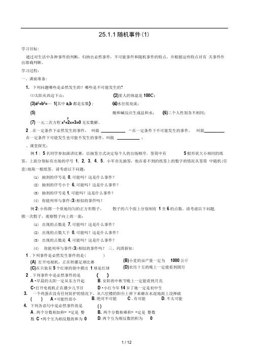 九年级数学第25章《概率初步》全章导学案
