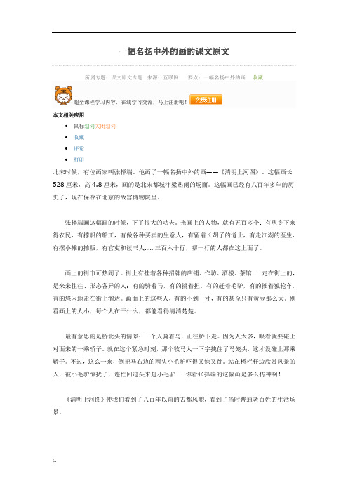 《清明上河图》原文