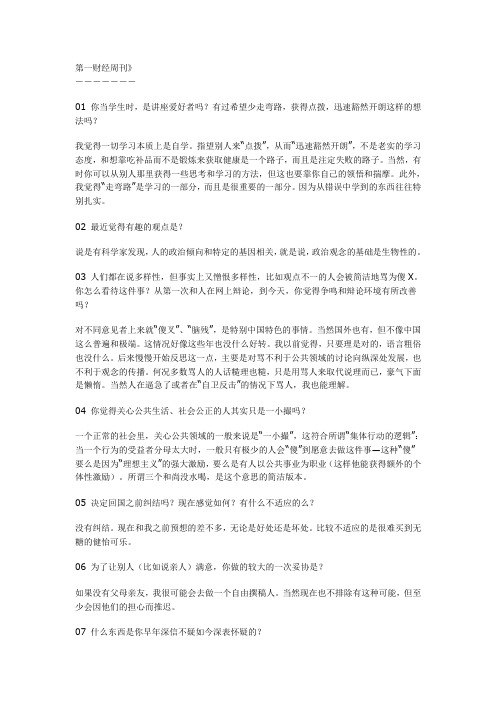刘瑜十问
