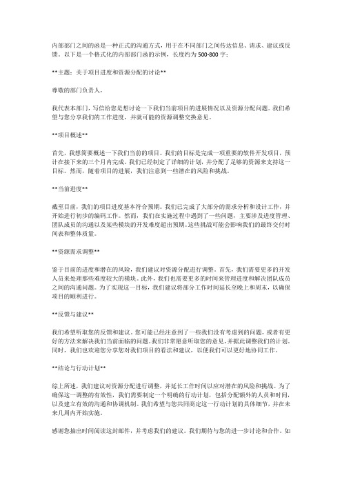 公司内部部门之间的函的格式