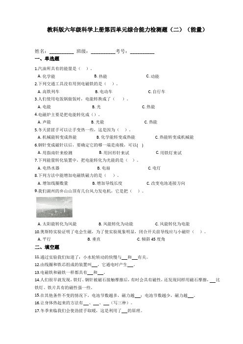 教科版小学科学六年级上册第四单元能量综合能力检测题(单元测试卷