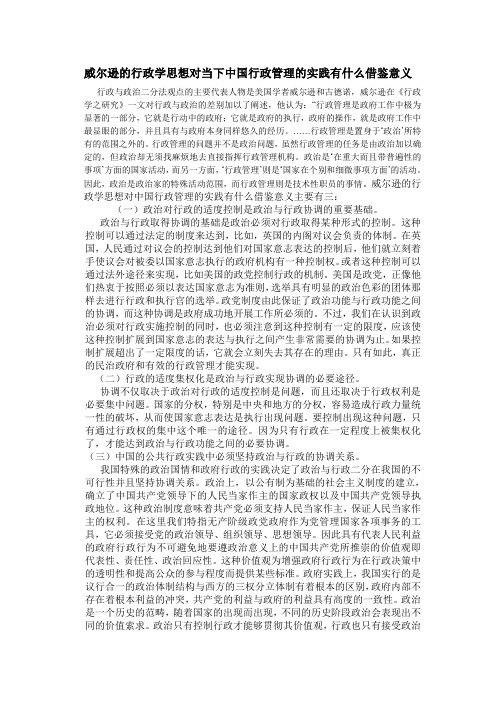 威尔逊的行政学思想