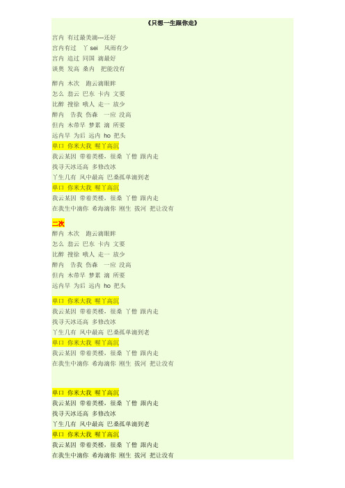 《只想一生跟你走》粤语谐音歌词