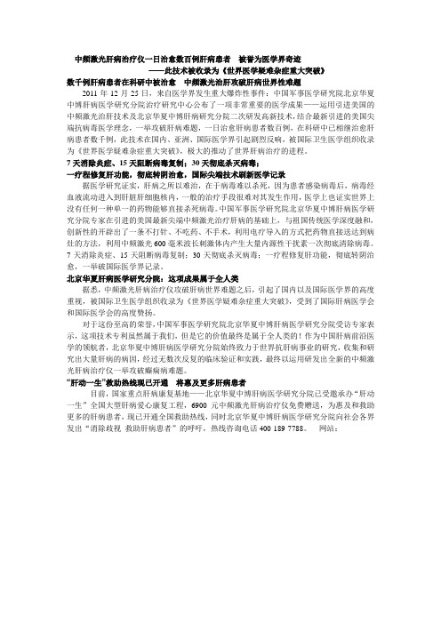 中频激光肝病治疗仪一日治愈数百例肝病患者 被誉为医学界奇迹