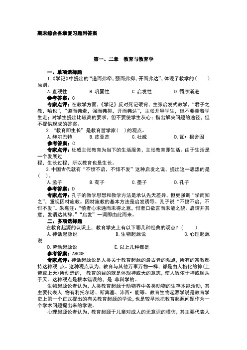 教育学基础》各章习题[1]