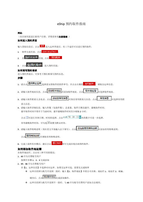 dhl网站预约指南账号及现金客户DHLeShipBookingCARDv