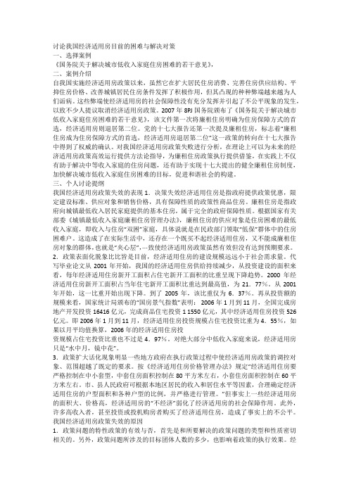 讨论我国经济适用房目前的困难与解决对策