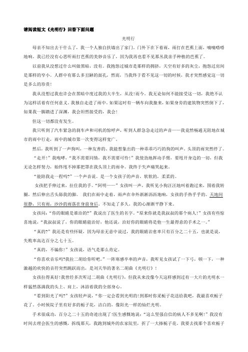 光明行阅读复习经典