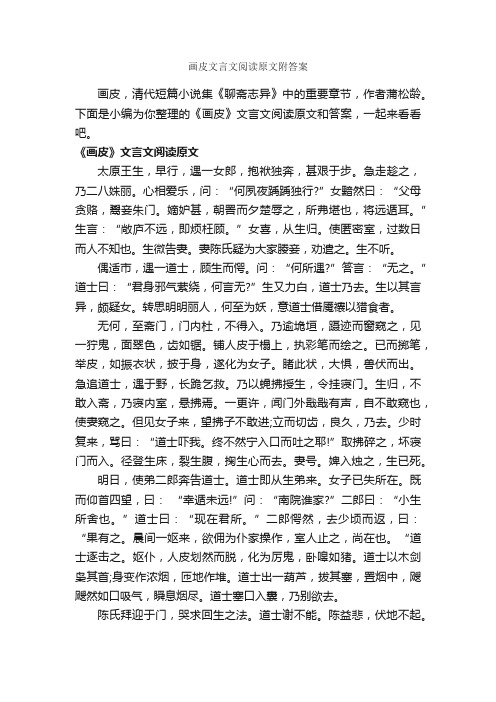 画皮文言文阅读原文附答案