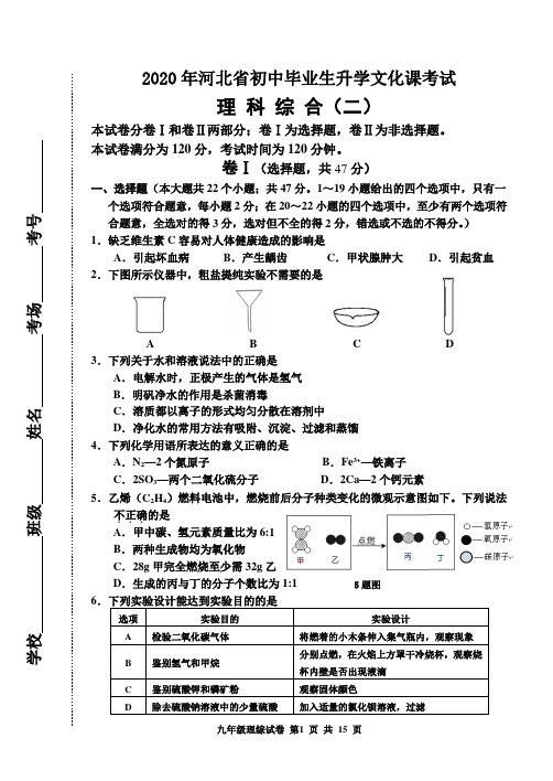 2020路南二模理科综合试卷和答案