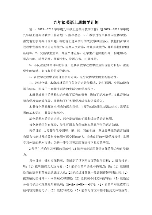工作计划-九年级英语上册教学计划1 精品