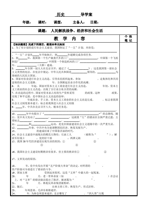 学生社会主义道路的探索复习导学案