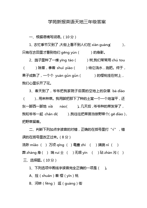 学苑新报英语天地三年级答案