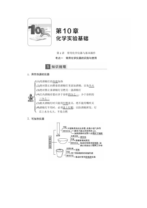 【鲁科版】2017届高考一轮复习：第10章《化学实验基础》教学案(含答案)