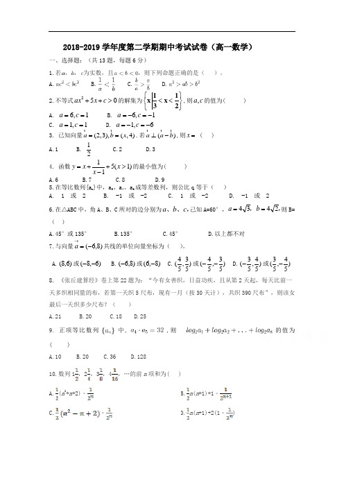 黑龙江省哈尔滨市阿城区第二中学2018-2019高一下学期