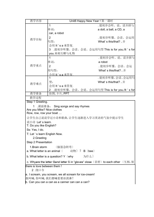 牛津译林版-英语-三年级上册-3AUnit8HappyNewYear全单元教案