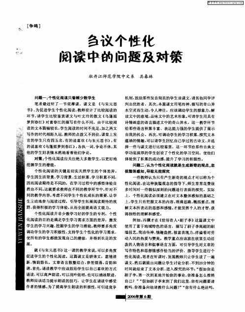 刍议个性化阅读中的问题及对策