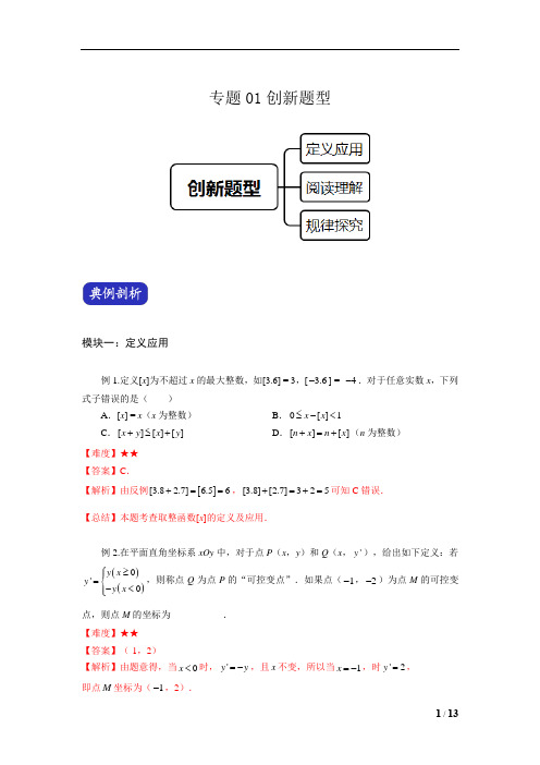 专题01 中考数学压轴题-创新题型(解析版)