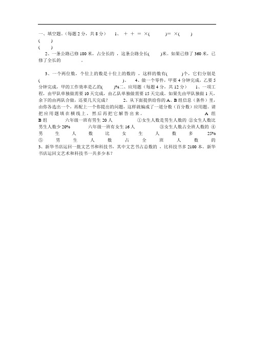 六年级寒假新时空数学答案