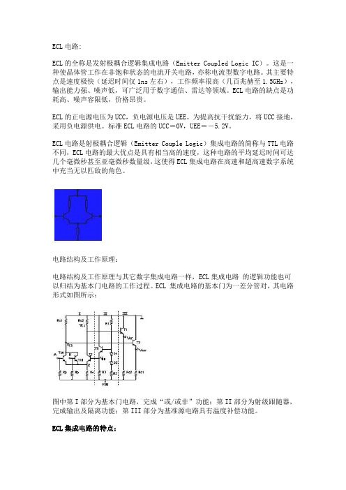 发射极耦合逻辑集成电路(Emitter Coupled Logic IC)