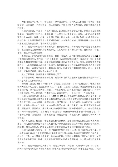 为鄱阳湖文学正名