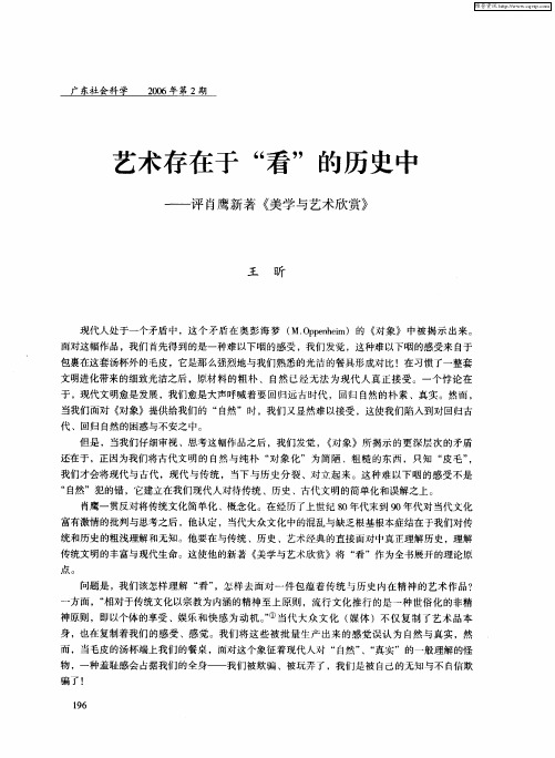 艺术存在于“看”的历史中——评肖鹰新著《美学与艺术欣赏》