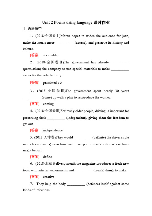 2018-2019学年高中英语(人教版)选修六Unit 2 Poems using language课时作业(6)