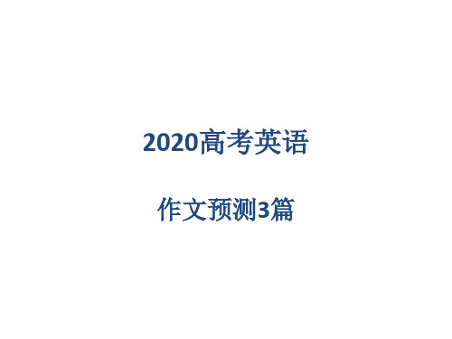 2020高考英语预测篇