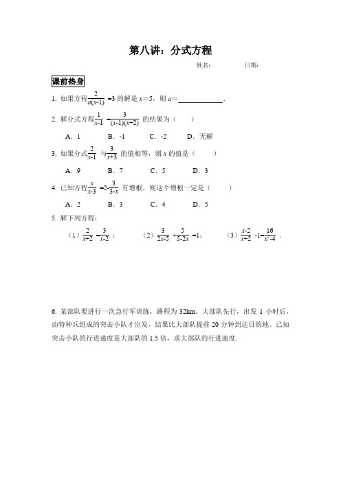 2019中考数学第一轮复习讲义8分式方程