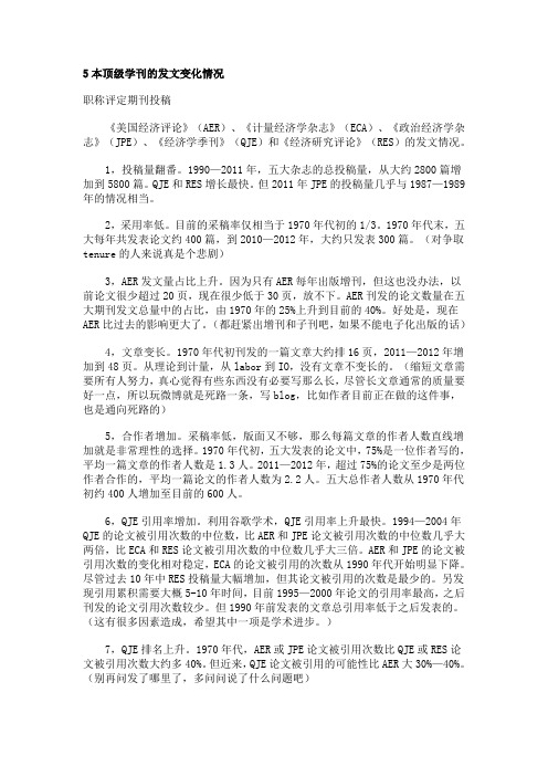 5本顶级学刊的发文变化情况