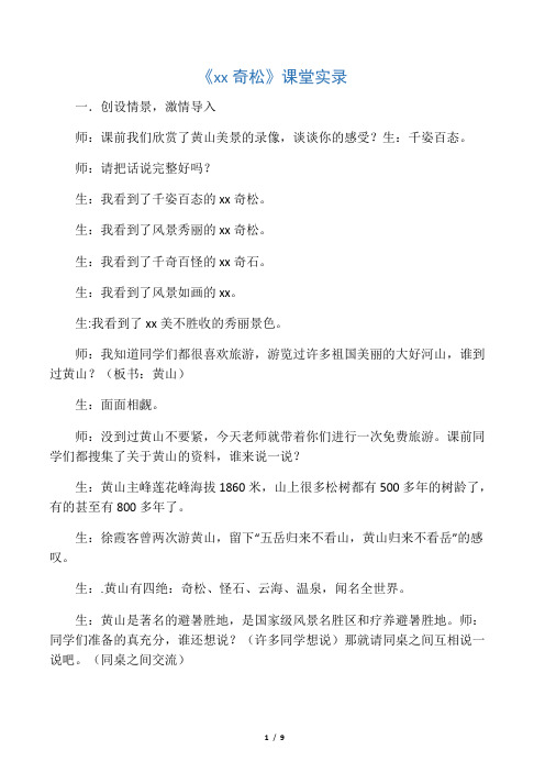 《黄山奇松》课堂实录_教案教学设计