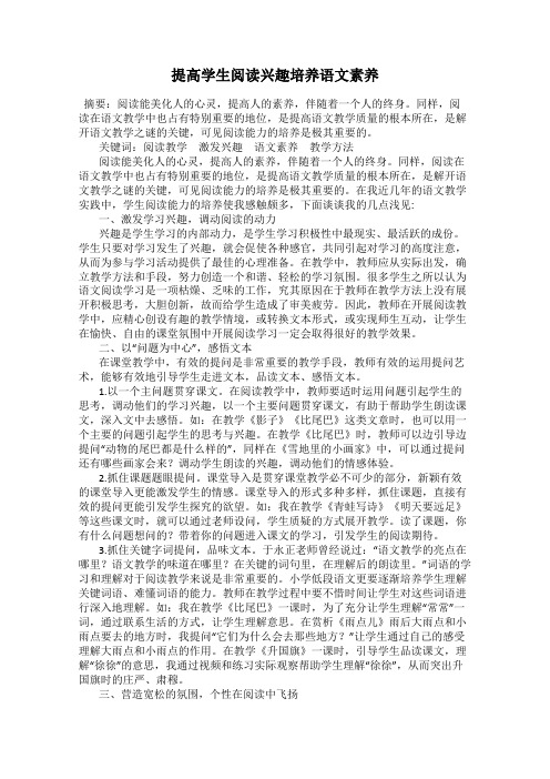 提高学生阅读兴趣培养语文素养