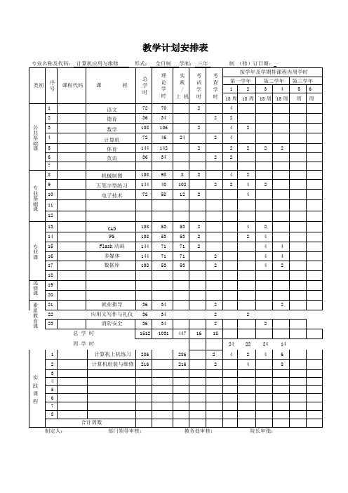 计算机 教学计划安排表