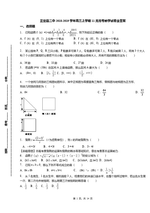 正定县二中2018-2019学年高三上学期11月月考数学试卷含答案