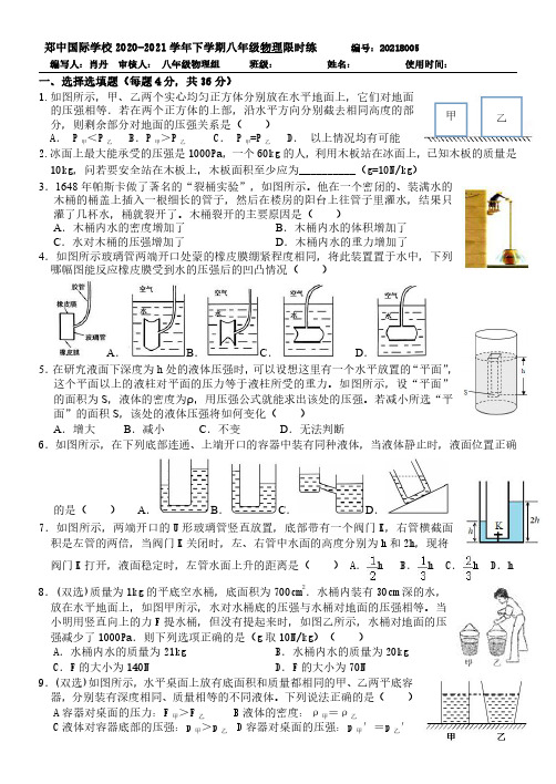 八年级下册物理第五次周清测试