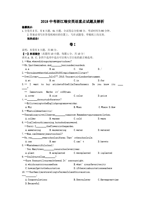 2019中考浙江瑞安英语重点试题及解析.doc