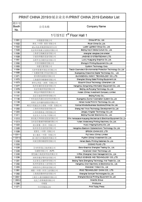 2019中国(广东)国际印刷技术展览会 参展商名单V3