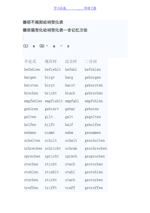 德语不规则动词变化表