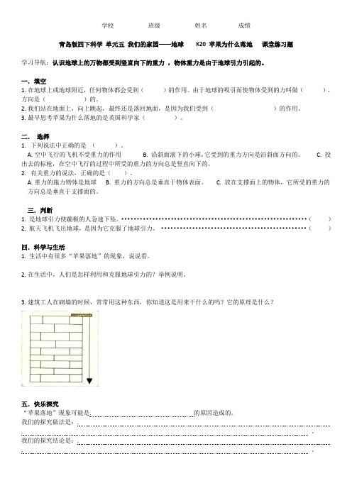 四下科学D5k20课堂达标练习题-附答