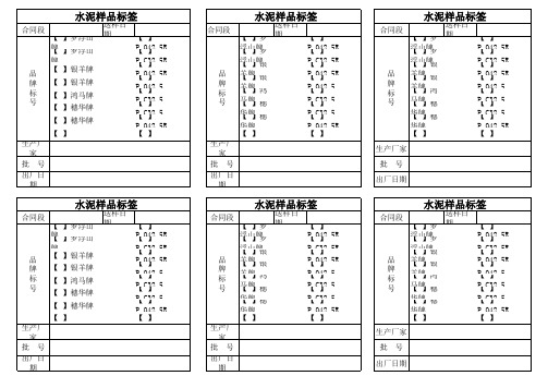 水泥样品标签