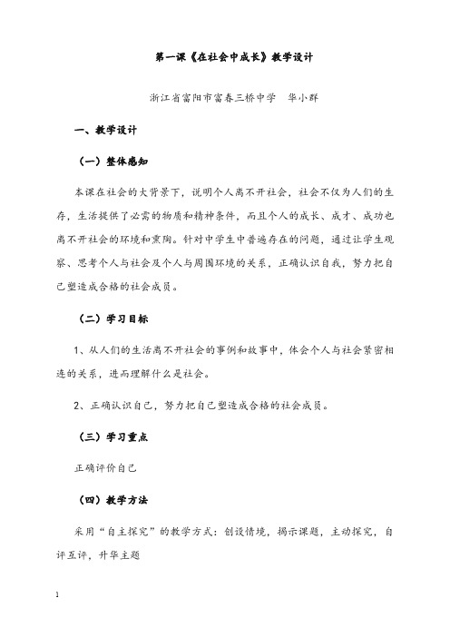 新人教版历史与社会七年级下册《在社会中成长》教案(重点资料).doc