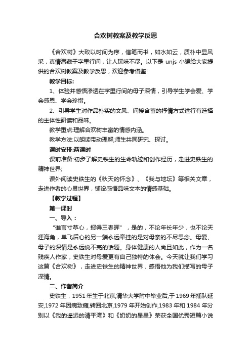 合欢树教案及教学反思