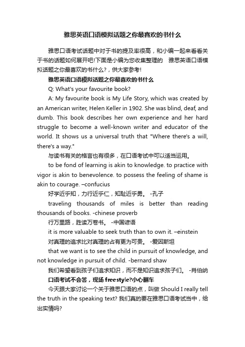 雅思英语口语模拟话题之你最喜欢的书什么