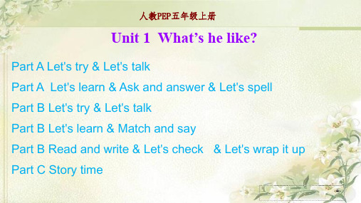 最新人教PEP五年级英语上册 Unit 1 What’s he like？精品教学课件