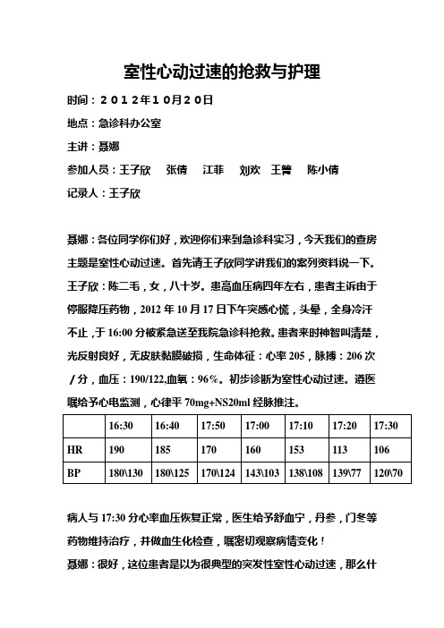 室性心动过速的抢救与护理