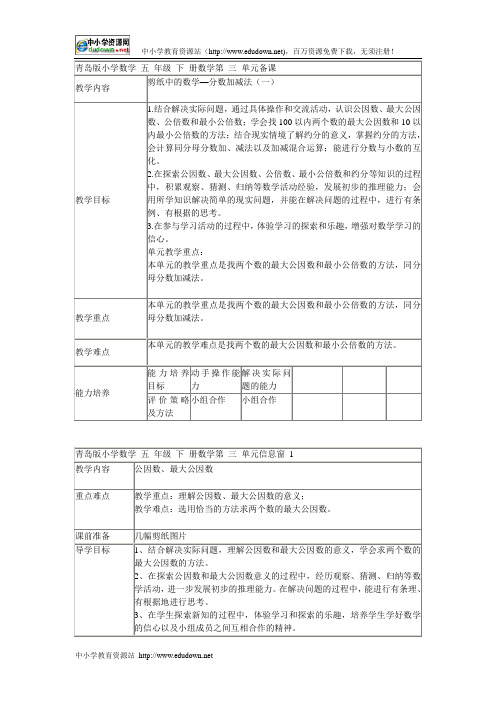 青岛五下 剪纸中的数学——《分数加、减法》