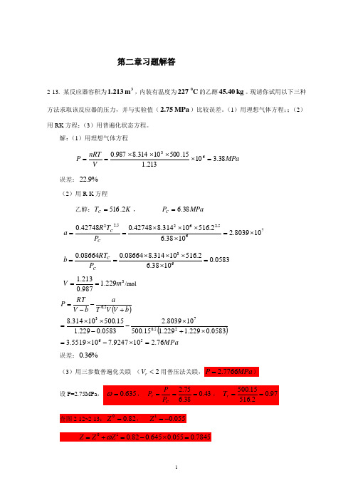 化工热力学课后题答案杨 版很好