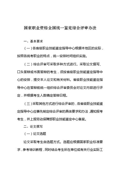 人力资源管理师论文综合评审办法